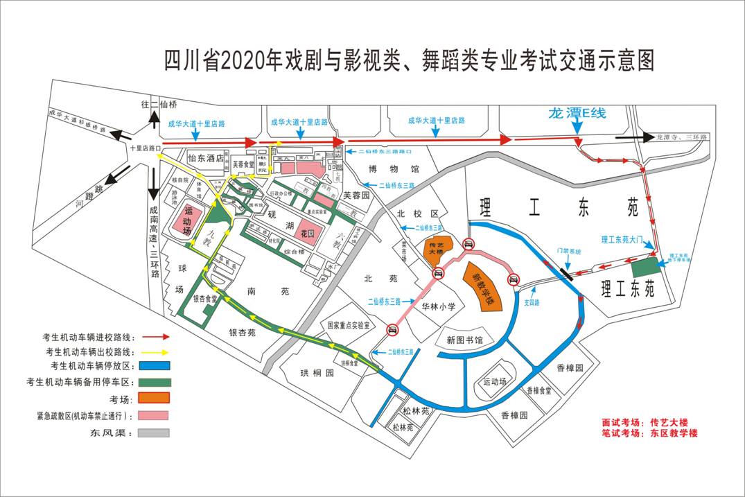 2020年艺考临时交通管制方案-成都理工大学党委武装部